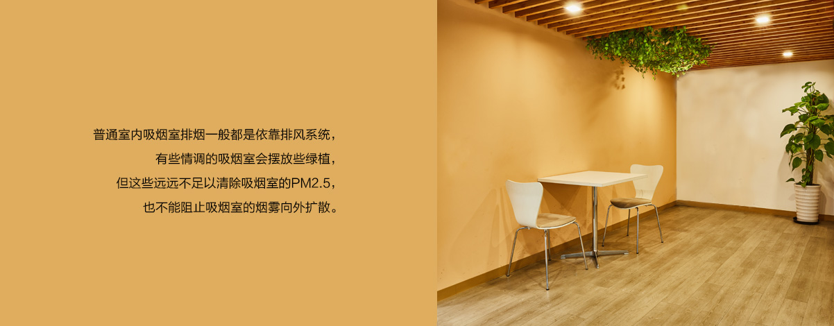 吸煙室/ 吸煙室