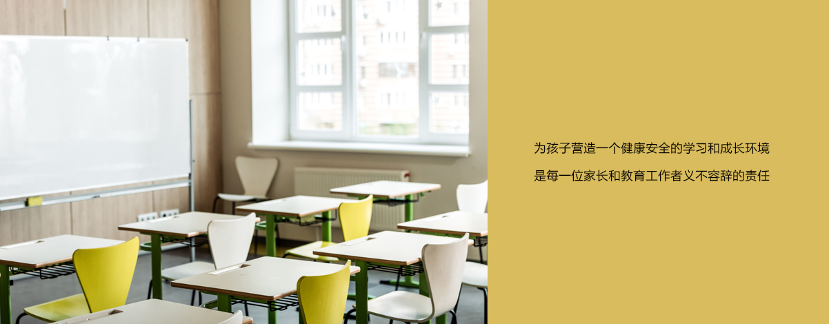 學校/ 學校