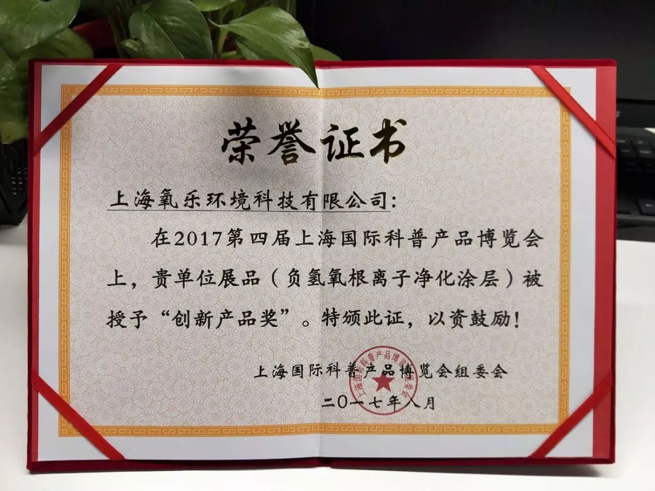 熱烈祝賀氧樂仕榮獲第四屆上海國際科普博覽會“創(chuàng)新產(chǎn)品獎”！