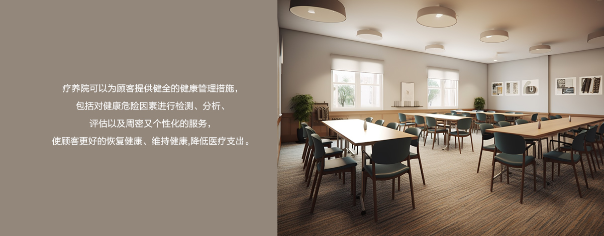 療養(yǎng)院/ 療養(yǎng)院