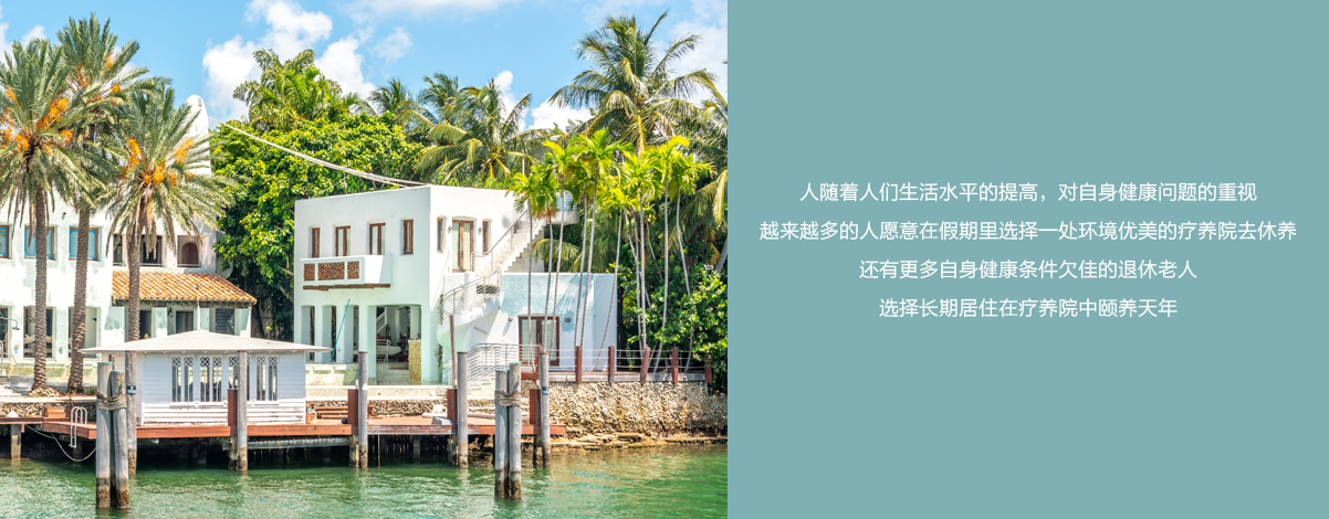 療養(yǎng)院/ 療養(yǎng)院