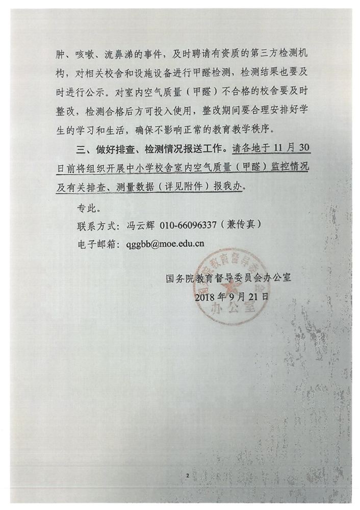 國務(wù)院要求排查校舍甲醛隱患，讓學(xué)校成為最安全的地方