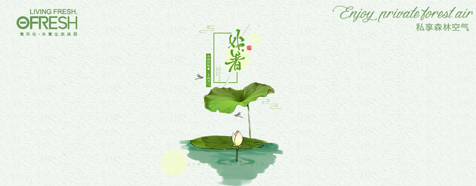 從節(jié)氣說裝修，處暑后裝房子該這樣做！