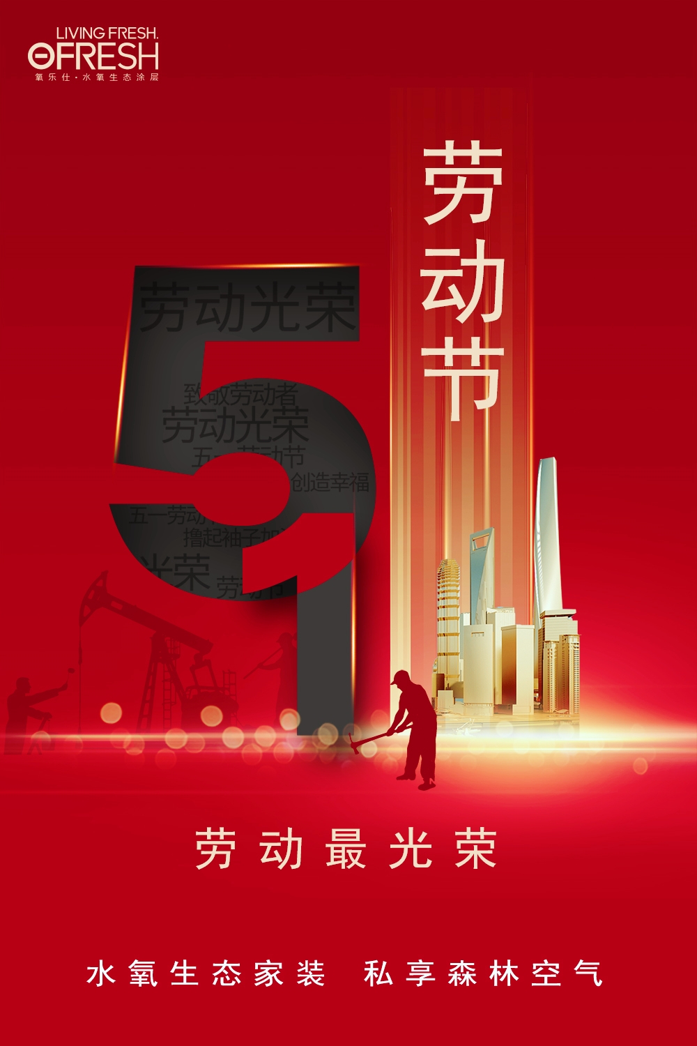 五一國(guó)際勞動(dòng)節(jié)|勞動(dòng)最光榮，奮斗最動(dòng)人！